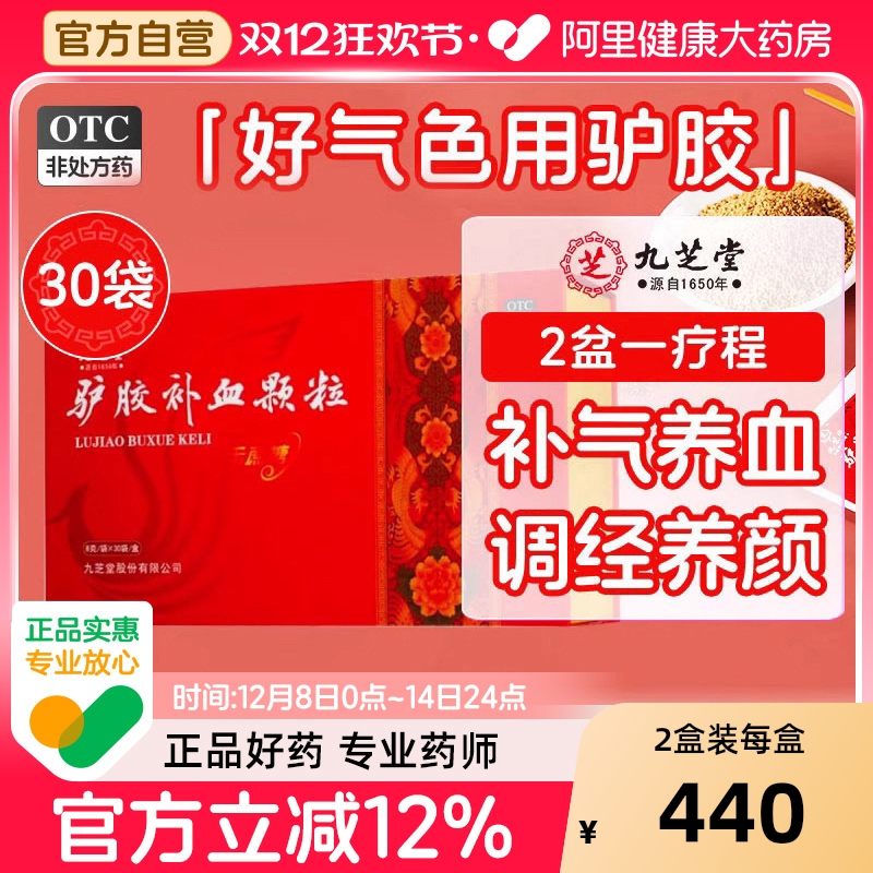 【自营】【九芝堂】驴胶补血颗粒8g*30袋/盒无蔗糖气血双补补气养血气血两虚体虚乏力月经过少