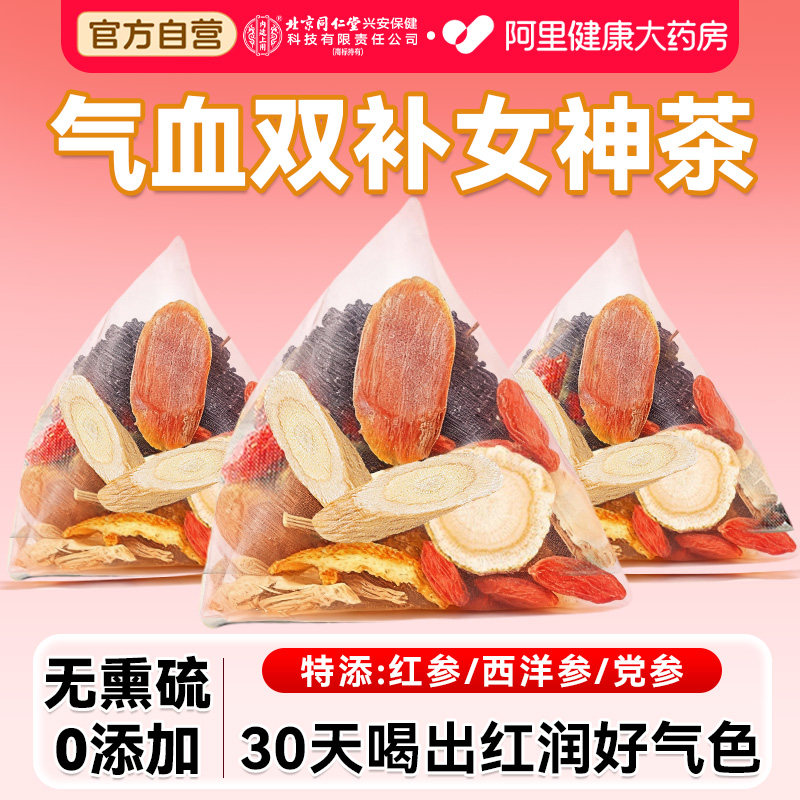 黄芪搭当归党参红枣桂圆枸杞茶调理美容养颜补气养血女人养生茶包