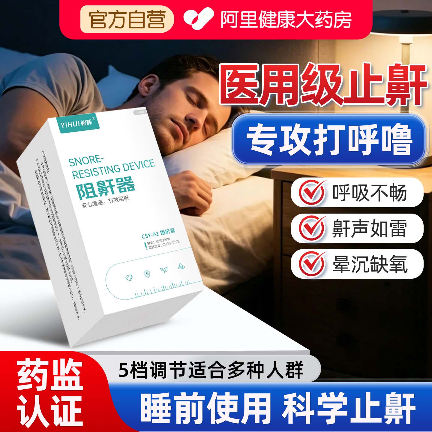 怡辉打呼噜男士止鼾器黑科技睡眠呼吸机家用口腔矫治神阻牙套神器