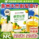 南京同仁堂刺梨原浆正品 官方旗舰店100%纯果汁原液贵州鲜果鲜榨VC