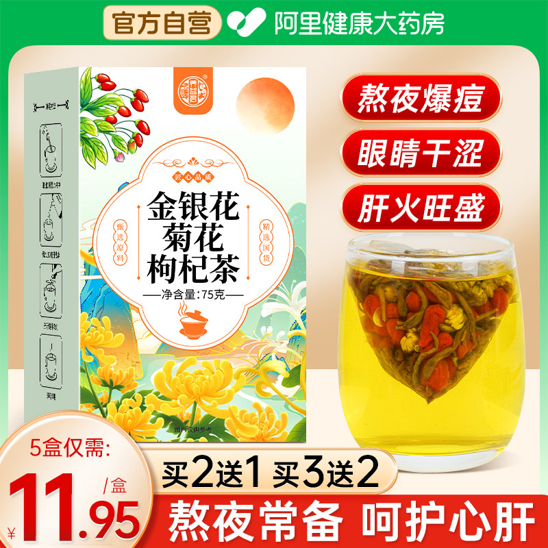 金银花菊花枸杞决明子茶秋冬养生茶搭解去火清热毒养肝明目护肝茶,茶,代用/花草茶,淘宝优惠券,粉丝福利购,淘宝优惠卷