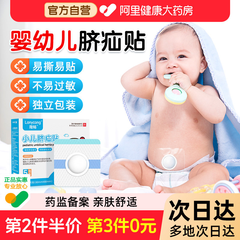 医用小儿脐疝贴宝宝脐突压疝包婴儿凸肚脐专用脐疝带新生儿护脐贴