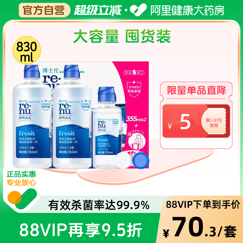 杀菌 清洁 湿润 除蛋白  杀菌率高达99.9%