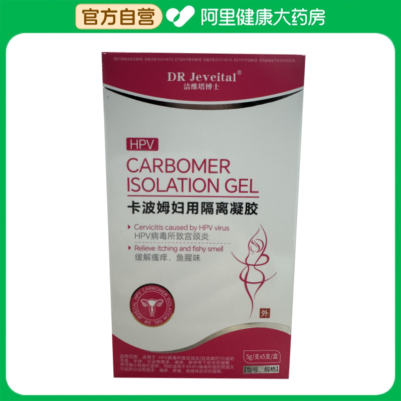 DR Jeveital/洁维塔博士卡波姆妇用隔离凝胶5g/支