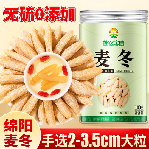 有芯川麦冬大号药房直售