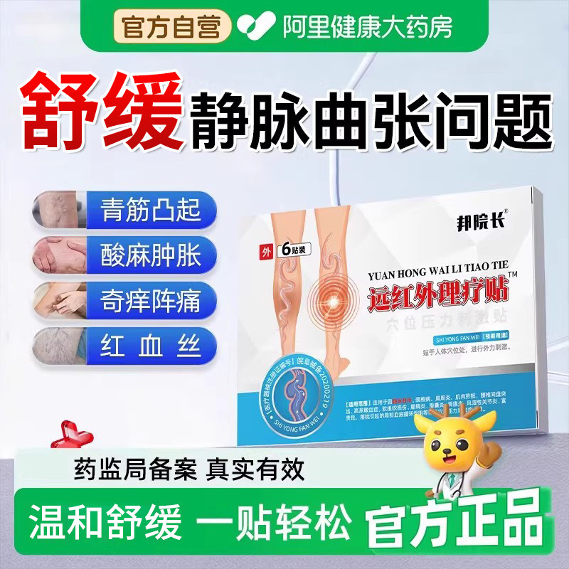 邦院长静脉曲张理疗贴腿部青筋凸起蚯蚓腿血管肿胀红血丝膏药