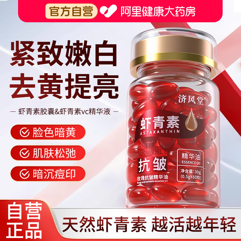 虾青素软胶囊抗氧化去黄提亮次抛精华液官方旗舰店正品女士专用