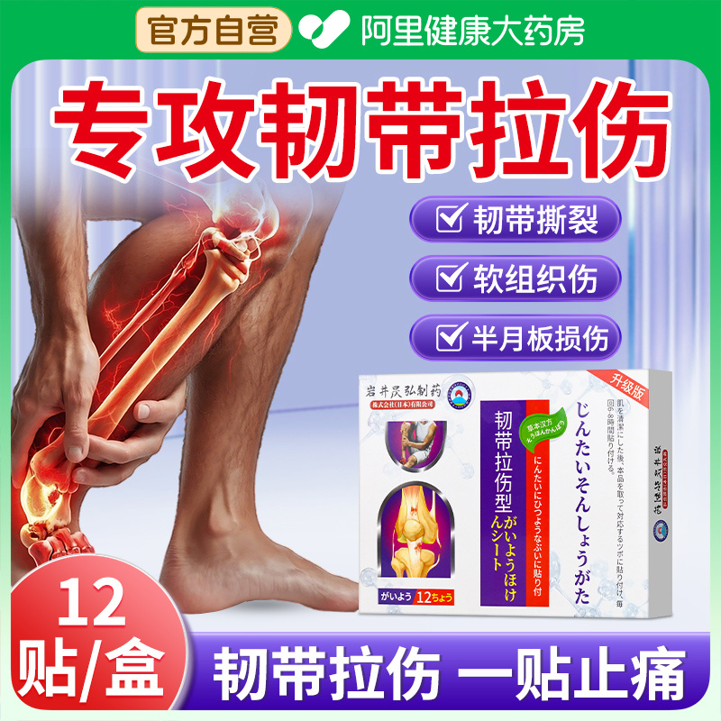 韧带拉伤脚踝膝盖软组织韧带损伤膏药恢复肌肉撕裂跌打损伤护膝贴