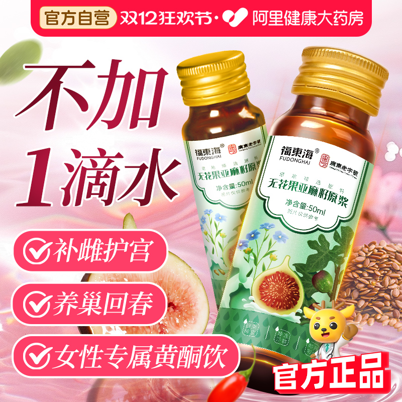 大药房亚麻籽无花果原浆种子循环