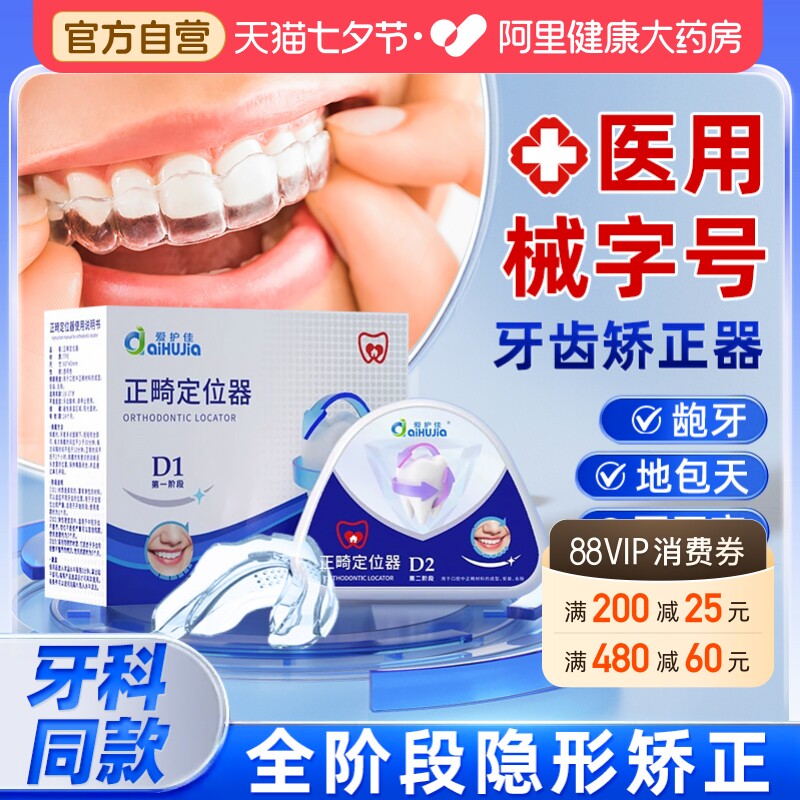 爱护佳牙齿矫正器隐形牙套透明成人纠正龅牙门牙包天口腔医用正畸