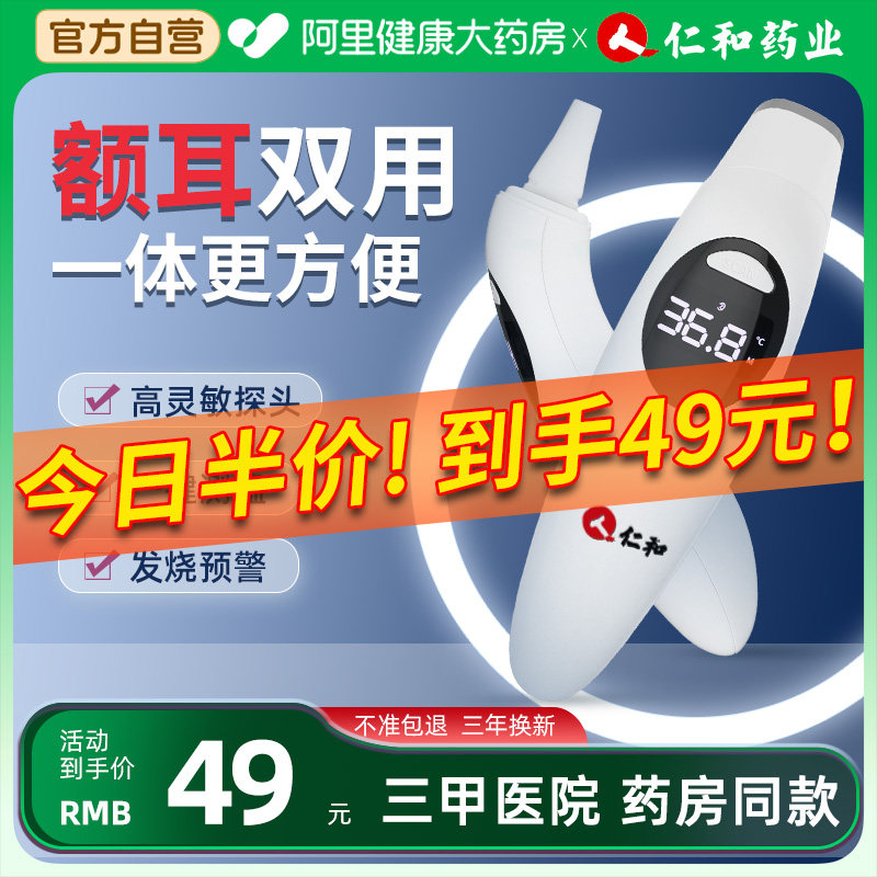 仁和耳温枪测温枪电子体温计枪婴幼儿家医专用精准测人体温温度计