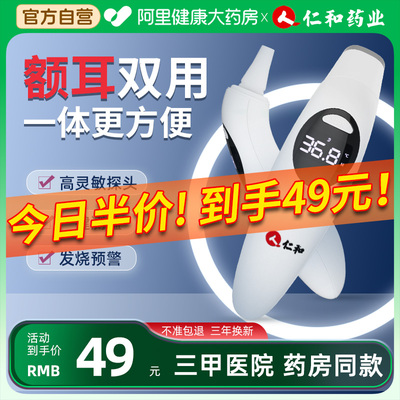 仁和丨额耳双用丨49元1人限购1件