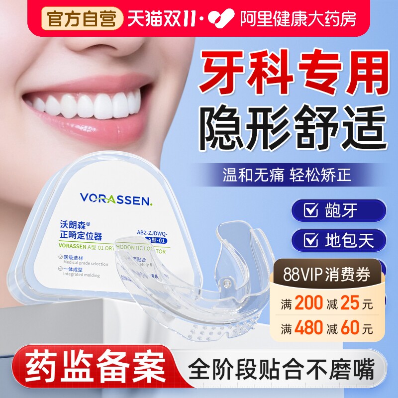 隐形牙套牙齿矫正器透明防磨牙护齿成人通用纠正龅牙地包天保持器