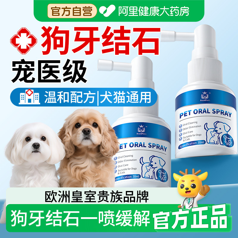 狗狗牙结石宠物洁齿水漱口水粉牙齿牙清洁口腔除臭可食用溶解牙石