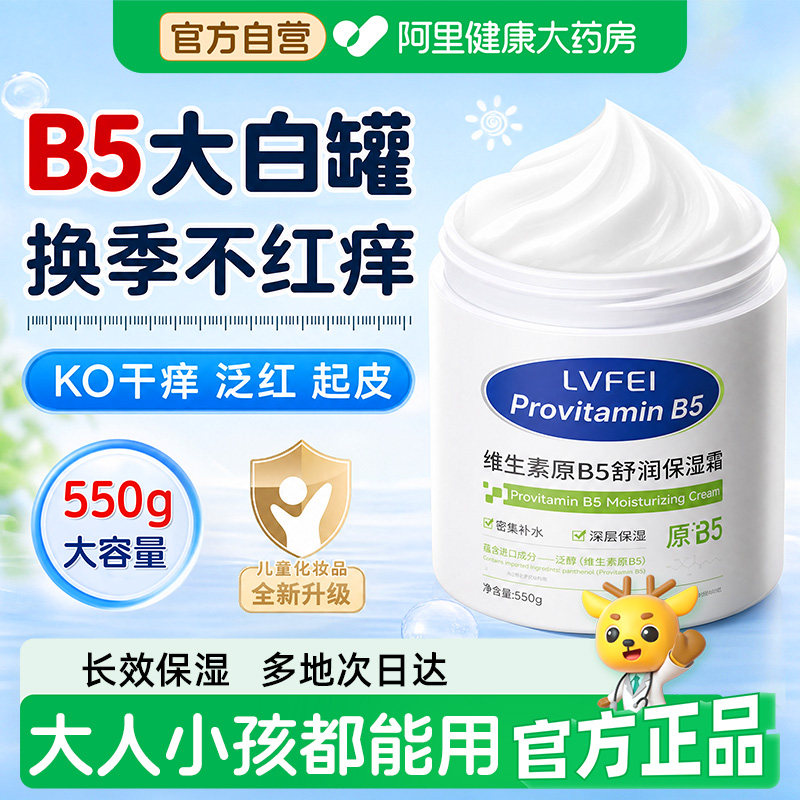 大白罐维生素e乳补水滋润身体干痒官方正品旗舰店b5水润保湿面霜