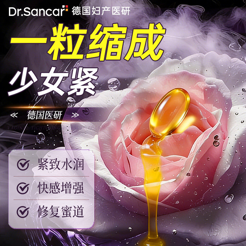 阴道紧致收缩水润丸私密松弛干涩补水紧缩凝胶阴高潮私处护理正品