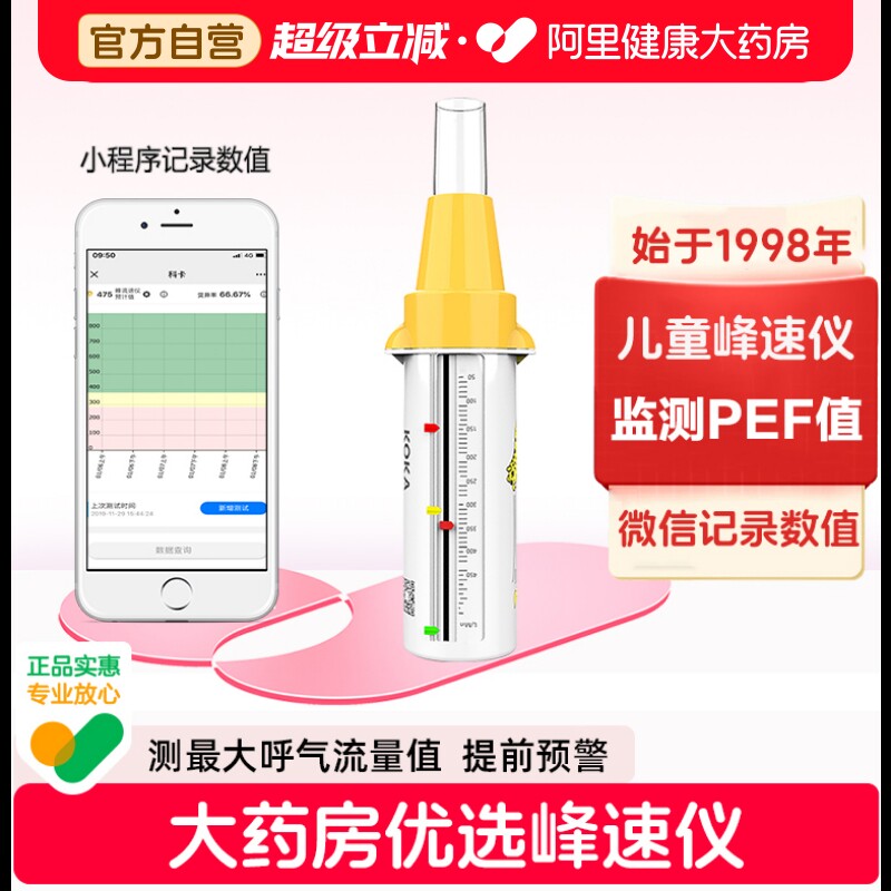 科卡峰流速仪峰儿童成人肺活量哮喘监测呼气流量功能检测呼吸医用 - 实物图