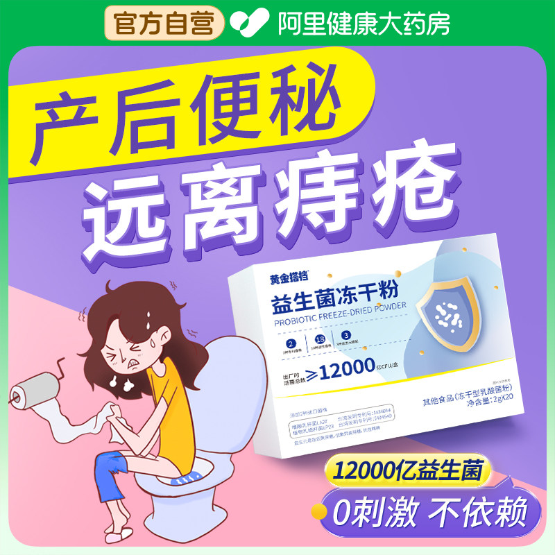 女性益生菌孕妇产妇专用便秘通便大人成人调理肠胃肠道便秘胀气