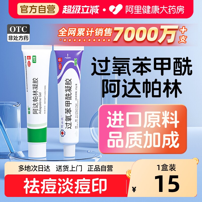 丽芙阿达帕林凝胶过氧苯甲酰正品软膏祛痘药膏痤疮过氧化苯甲酰