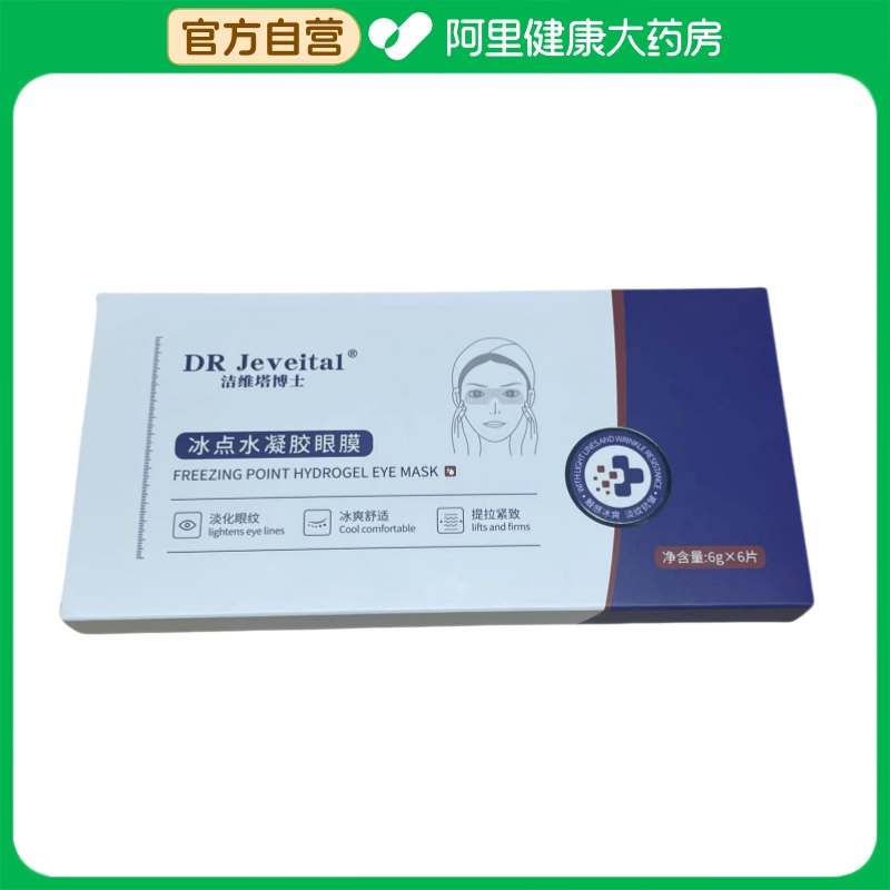 洁维塔博士DR Jeveital洁维塔博士冰点水凝胶眼膜6g*6片/盒