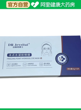 洁维塔博士DR Jeveital洁维塔博士冰点水凝胶眼膜6g*6片/盒