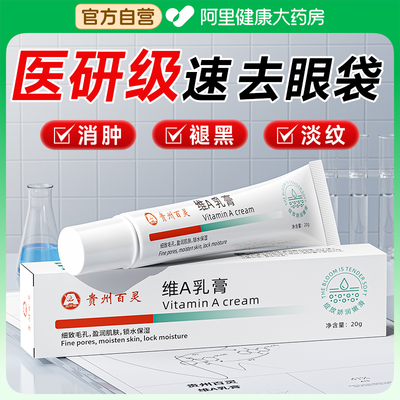 【贵州百灵严选】专治肿泡眼袋