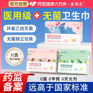 清倍健医用妇科护垫医用卫生巾姨妈巾无菌垫巾护垫医用级护理垫护