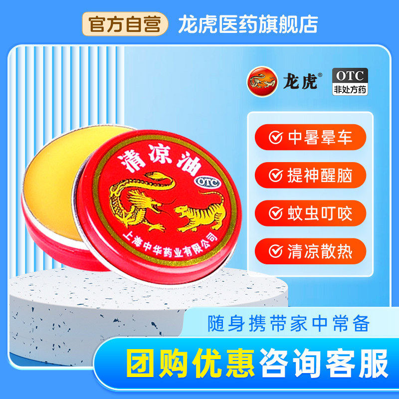 [龙虎]清凉油3g/盒图片