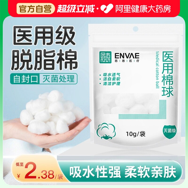 恩惠医用脱脂棉球无菌婴儿宠物自封口棉花球清洁一次性医疗医药