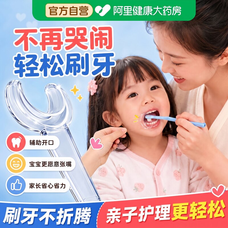 儿童刷牙辅助器口腔开口器扩口器宝宝刷牙辅助器牙齿污垢清洁工具图片