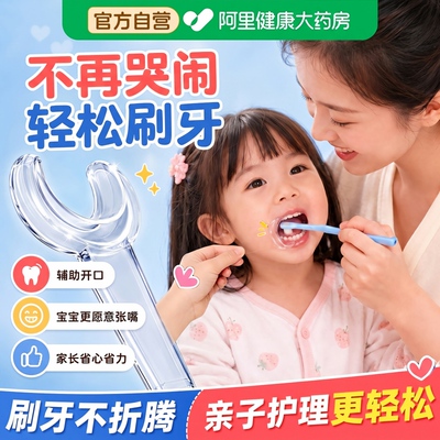 儿童刷牙辅助器口腔开口器扩口器宝宝刷牙辅助器牙齿污垢清洁工具
