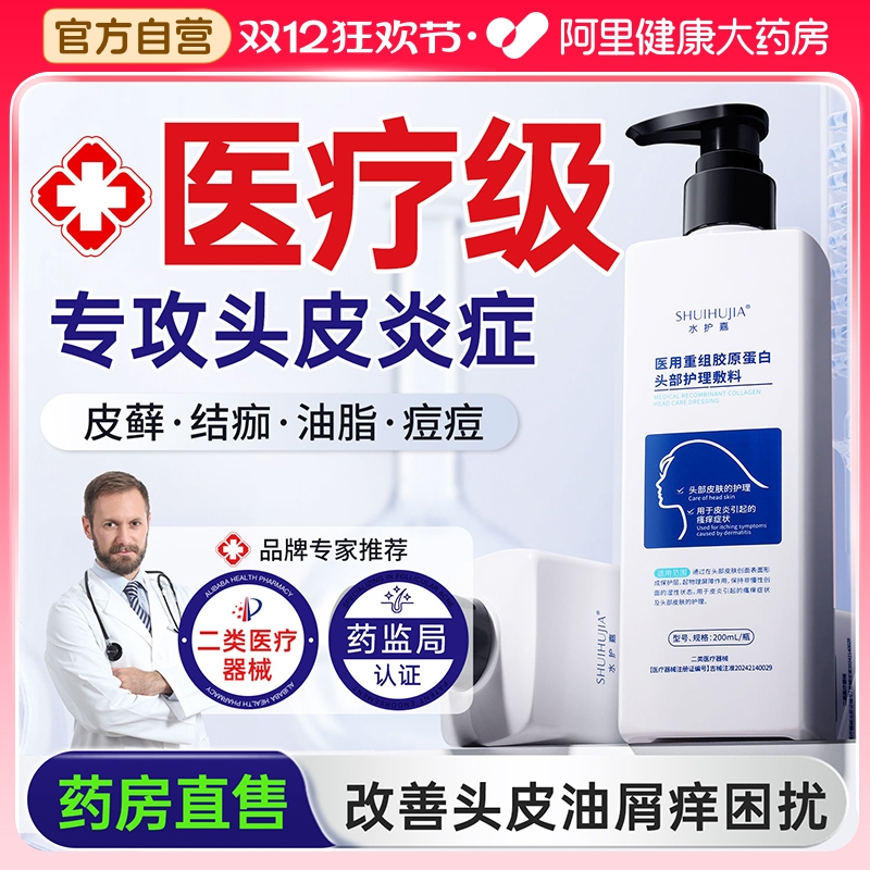 药房热销I专攻头皮焱NO.I