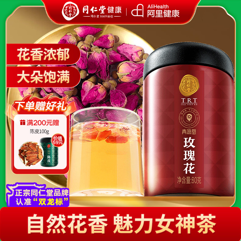 同仁堂品牌 北京同仁堂玫瑰花茶干花平阴食用重瓣玖瑰茶叶泡水,传统滋补营养品,养生茶,淘宝优惠券,粉丝福利购,淘宝优惠卷