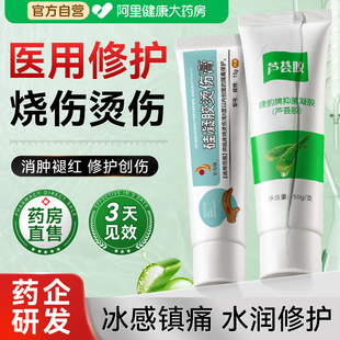 芦荟胶烫伤膏烧伤湿润修护复外用抗菌硅酮凝胶烧烫伤膏旗舰店正品