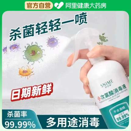 医用次氯酸消毒液杀菌消毒专用家用免洗喷雾瓶宠物旗舰店官方正品