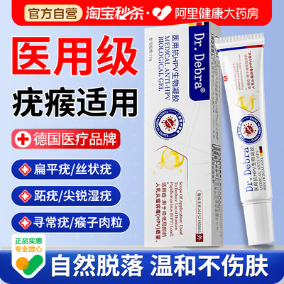 医用扁平疣瘊子肉粒疙瘩凝胶