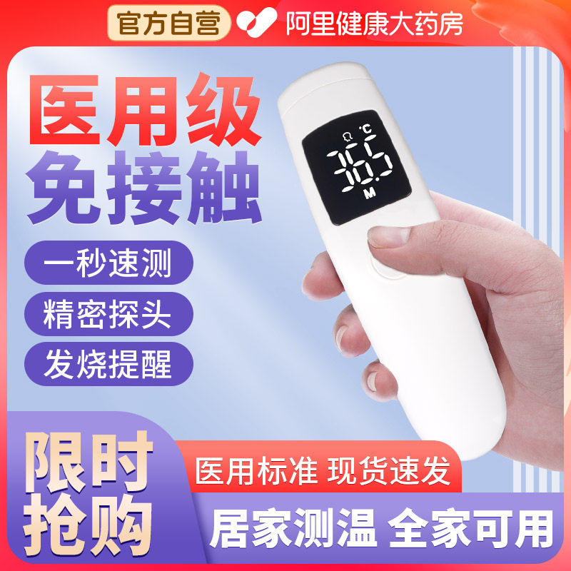 【阿里健康自营】红外额温计