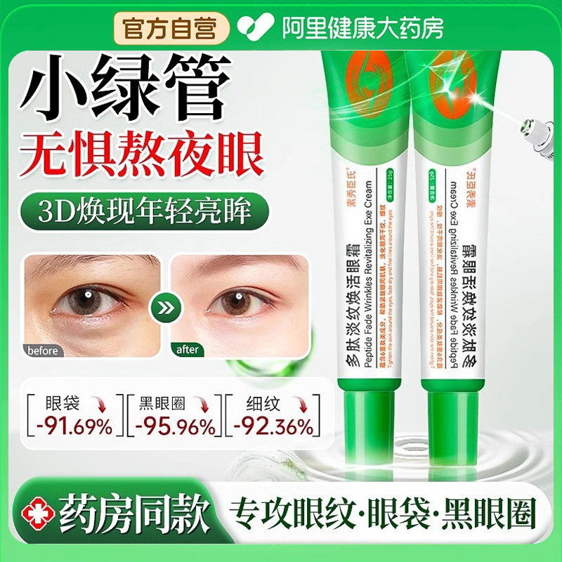多肽淡纹焕活眼膏霜眼油去细纹精华眼部紧致抗皱官方正品旗舰店