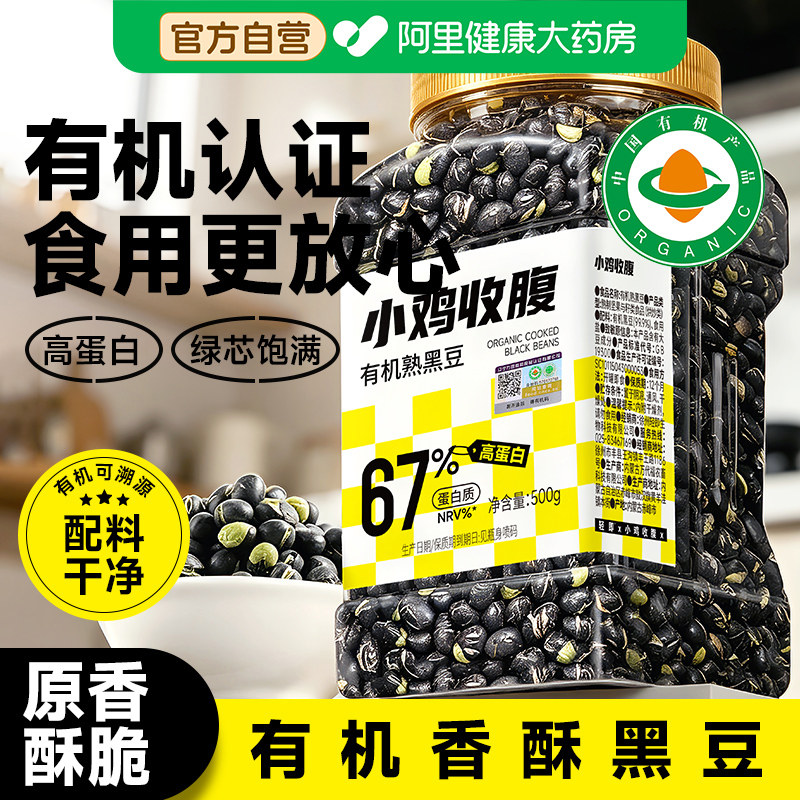 有机香酥黑豆绿芯原味即食干炒熟的零食品盐炒盐味新货官方旗舰店