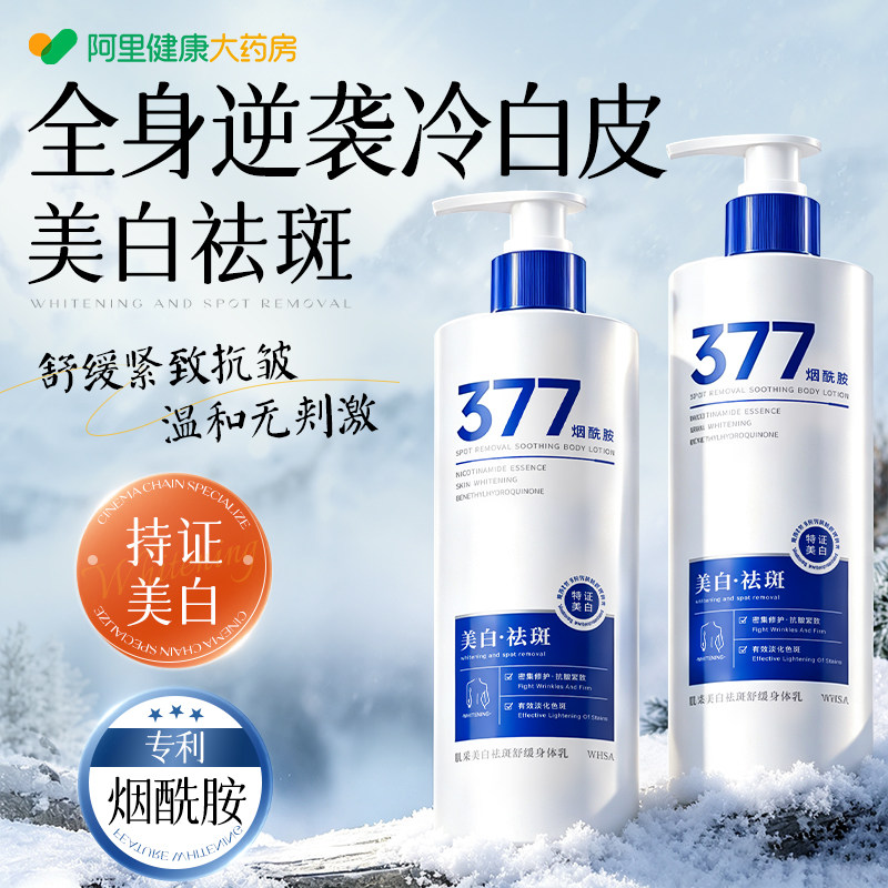 377美白身体乳保湿补水修护全身冷白皮美容院线专用变白神器500g