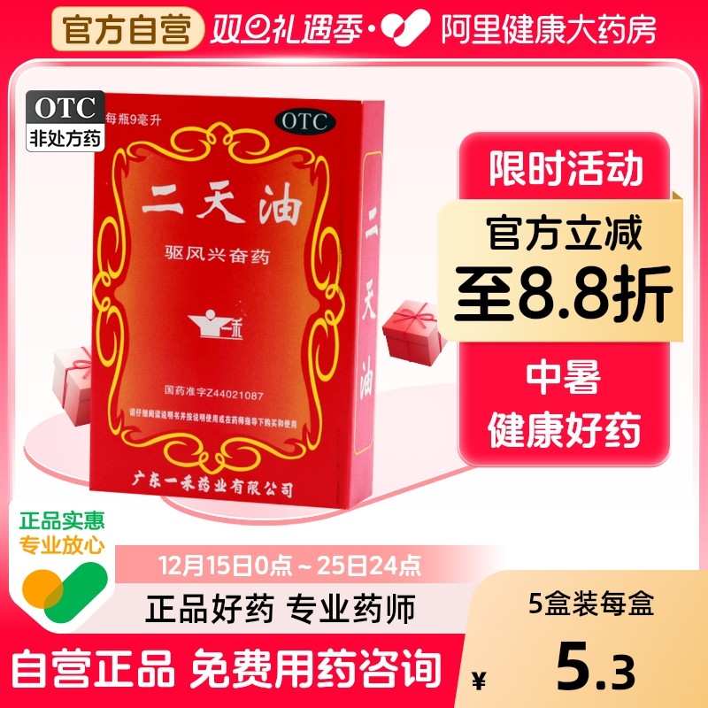 【一禾】二天油9ml*1瓶/盒中暑感冒伤风感冒眩晕呕吐