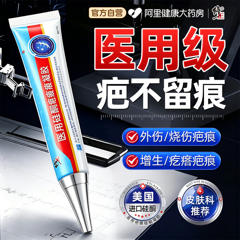 修正祛疤膏医用硅酮疤痕凝胶疤痕修复除疤膏去疤痕剖腹产增生凸起
