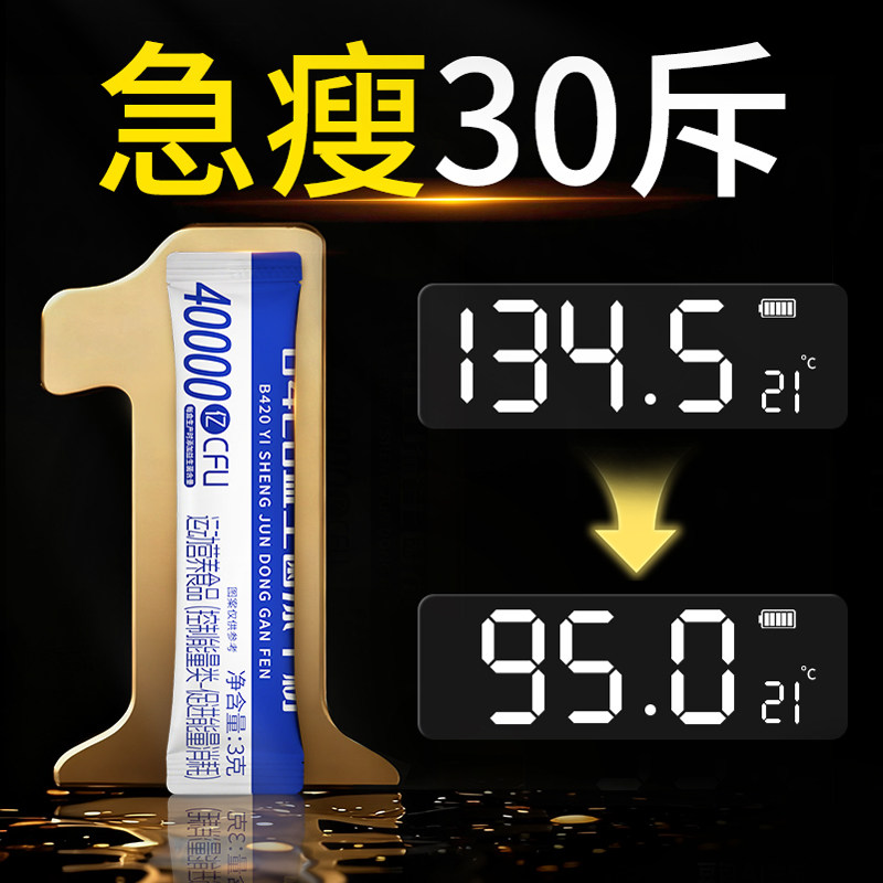 热销爆款NO.l】进口b420瘦子菌