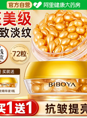 富勒烯胎盘素胶囊抗皱精华液小鸡腿紧致去黄提亮补水抗氧化抗衰老