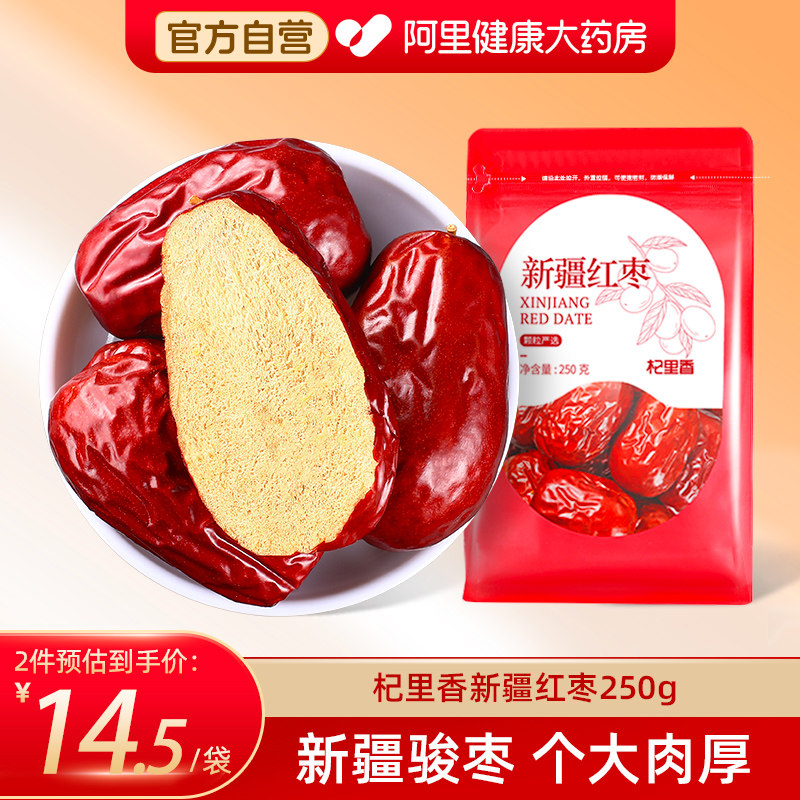 新疆新货灰枣250g大红枣特产零食果干非特级孕妇煲汤大枣杞里香