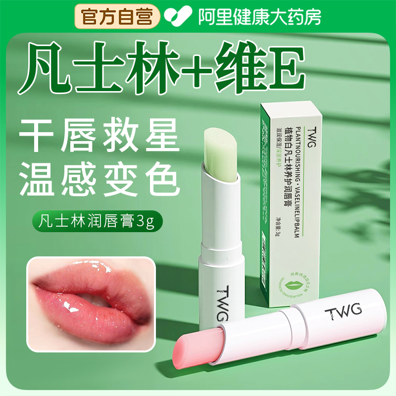 【温感变色】自营凡士林润唇膏