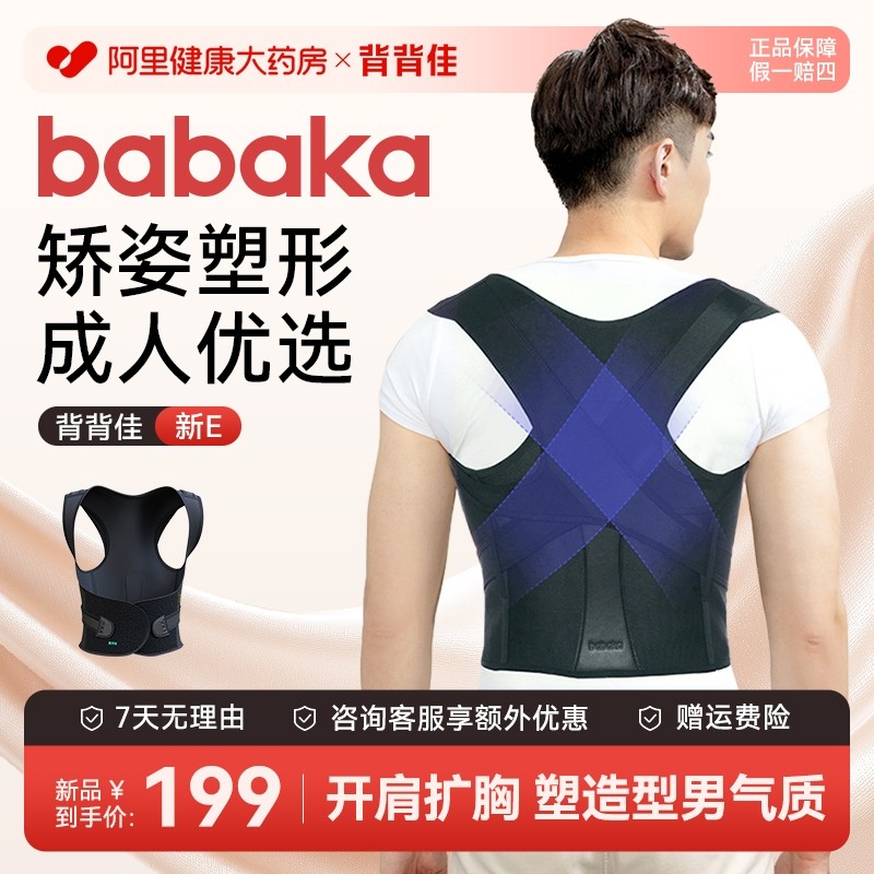 背背佳成人男士矫姿带明星同款开肩隐形背部姿态纠正提醒神器正品