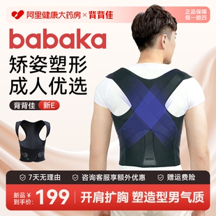 开肩隐形背部姿态纠正提醒神器正品 背背佳成人男士 矫姿带明星同款