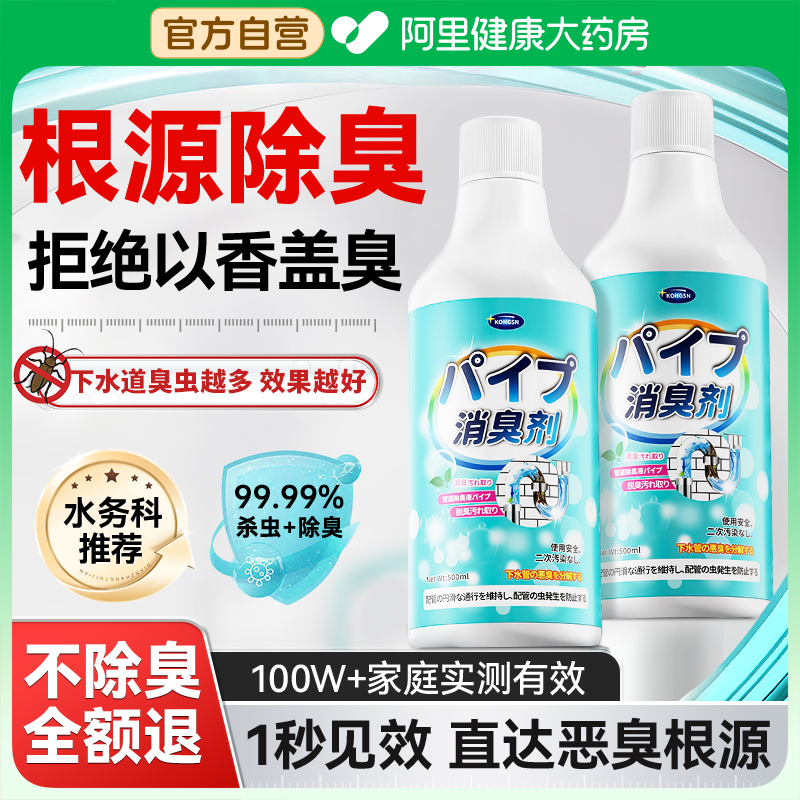 胖东来同款下水道疏通除臭芳香剂