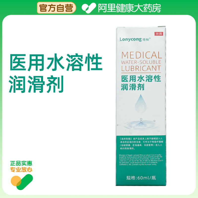 隆畅医用水溶性润滑剂60ml/瓶,计生用品,医用润滑剂（械）,淘宝优惠券,粉丝福利购,淘宝优惠卷